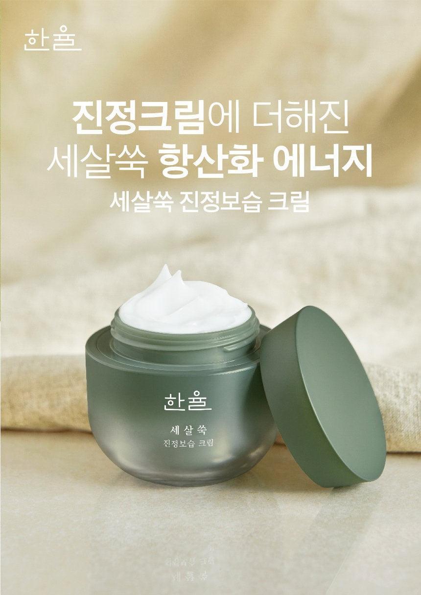 Kem Dưỡng Hanyul Artemisia Intensive Calming Cream - Kallos Vietnam