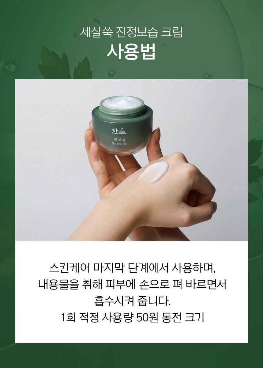 Kem Dưỡng Hanyul Artemisia Intensive Calming Cream - Kallos Vietnam