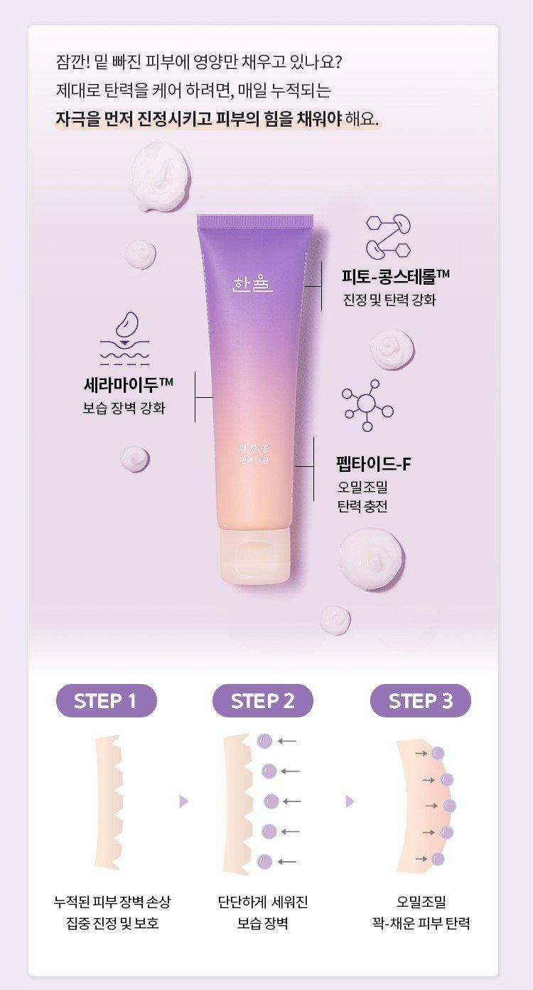 Kem Dưỡng Hanyul Powerful Bean Firming Cream - Kallos Vietnam