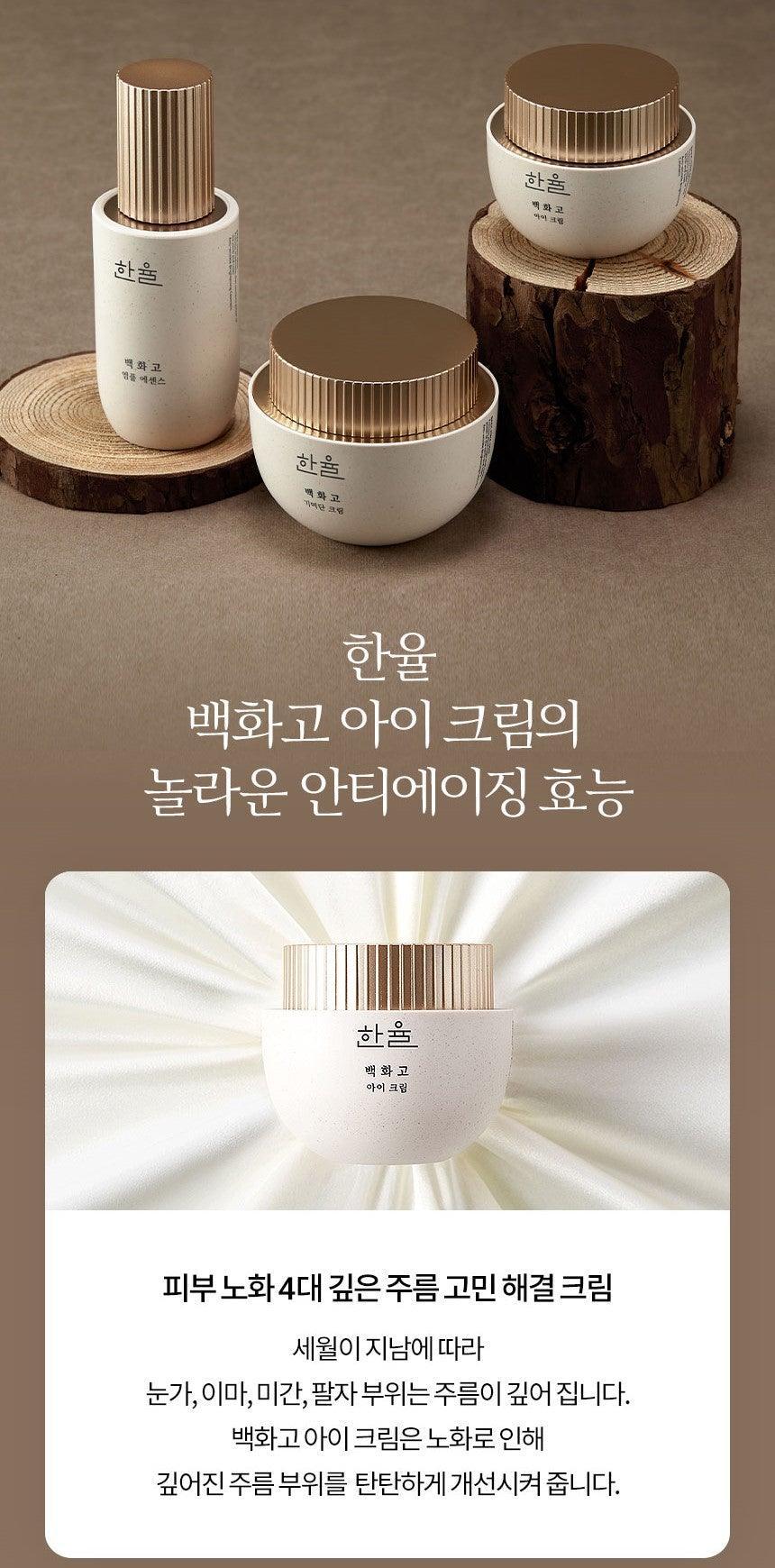 Kem Dưỡng Mắt Hanyul Baek Hwa Goh Anti-Aging Eye Cream - Kallos Vietnam