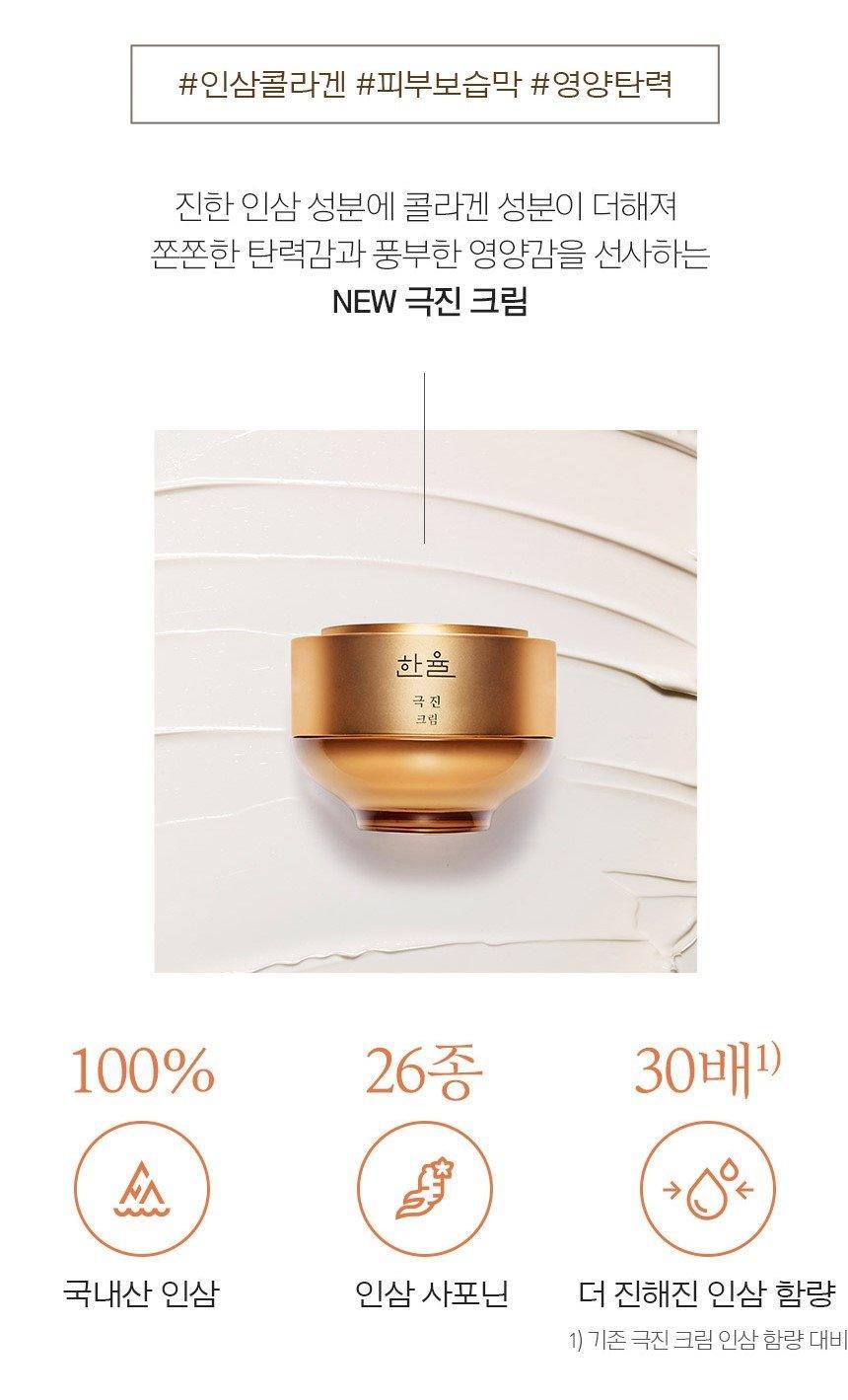 Kem Dưỡng Mắt Hanyul Geuk Jin Eye Cream - Kallos Vietnam