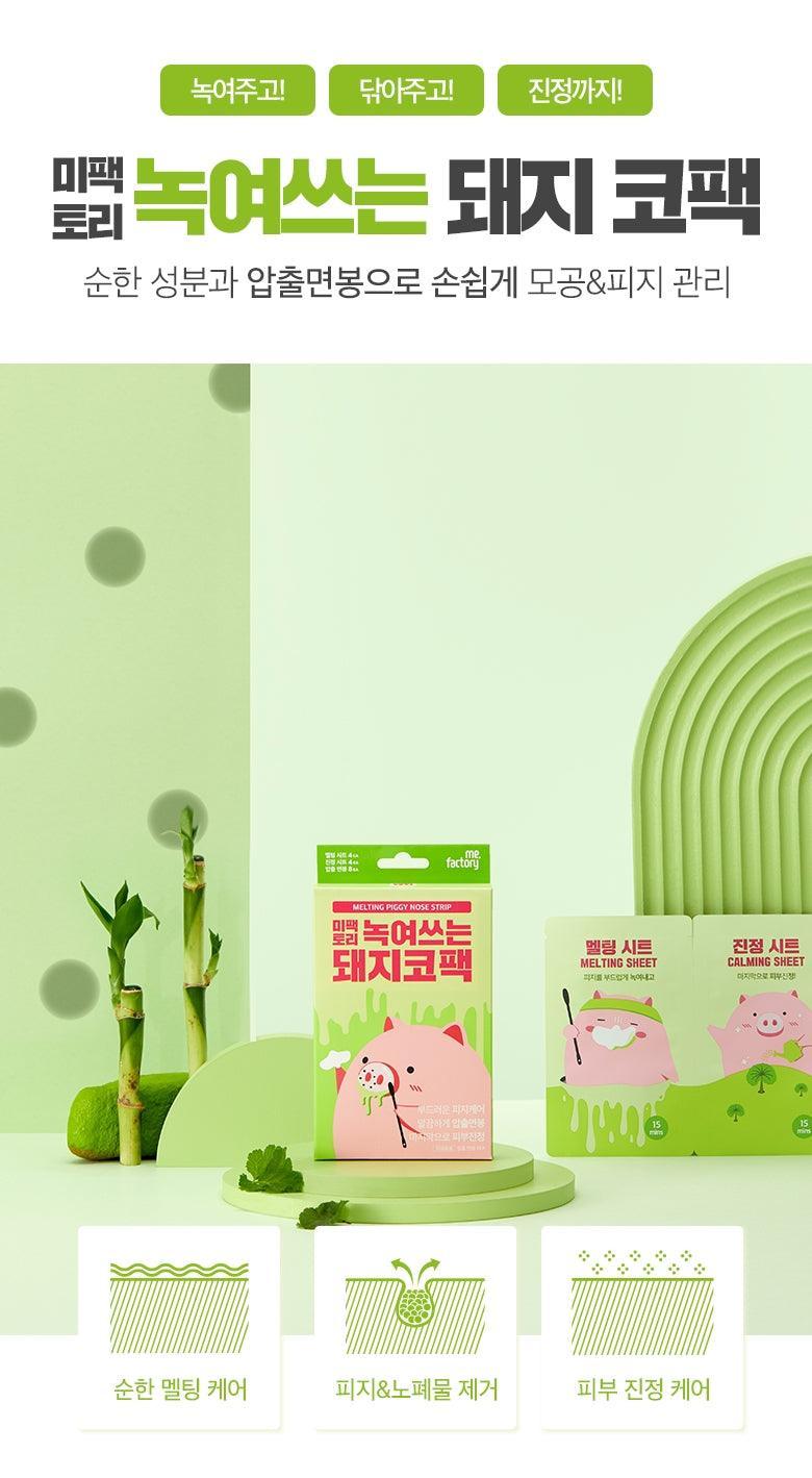 Lột Mụn MeFactory Melting Piggy Nose Strip - Kallos Vietnam