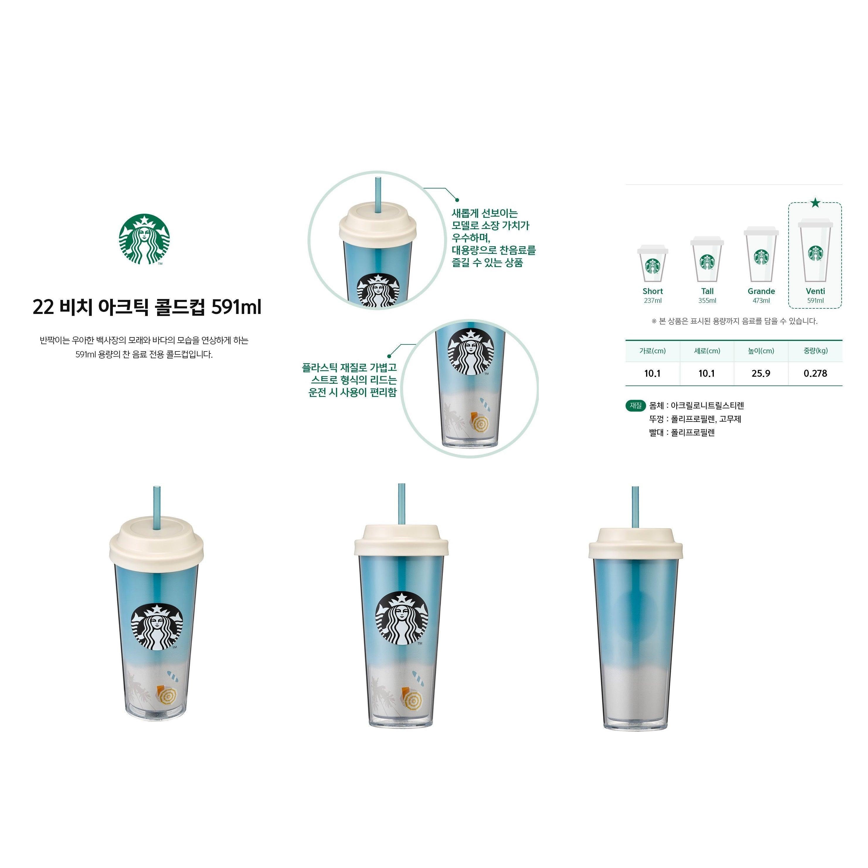 https://kallos.co/cdn/shop/products/ly-nuoc-starbucks-22-beach-arctic-cold-cup-kallos-vietnam-4.jpg?v=1676067753