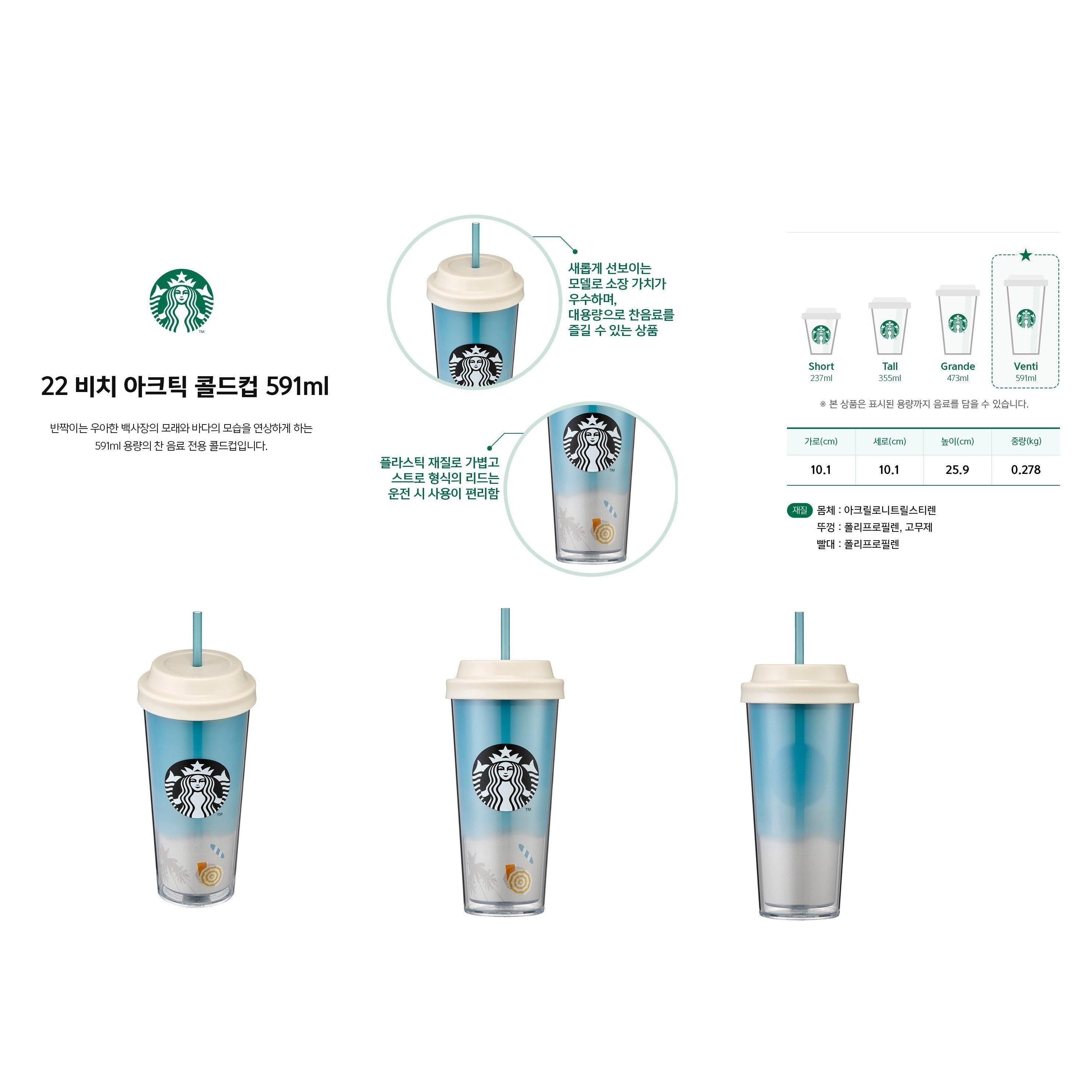 Ly Nước Starbucks 22 Beach Arctic Cold Cup - Kallos Vietnam