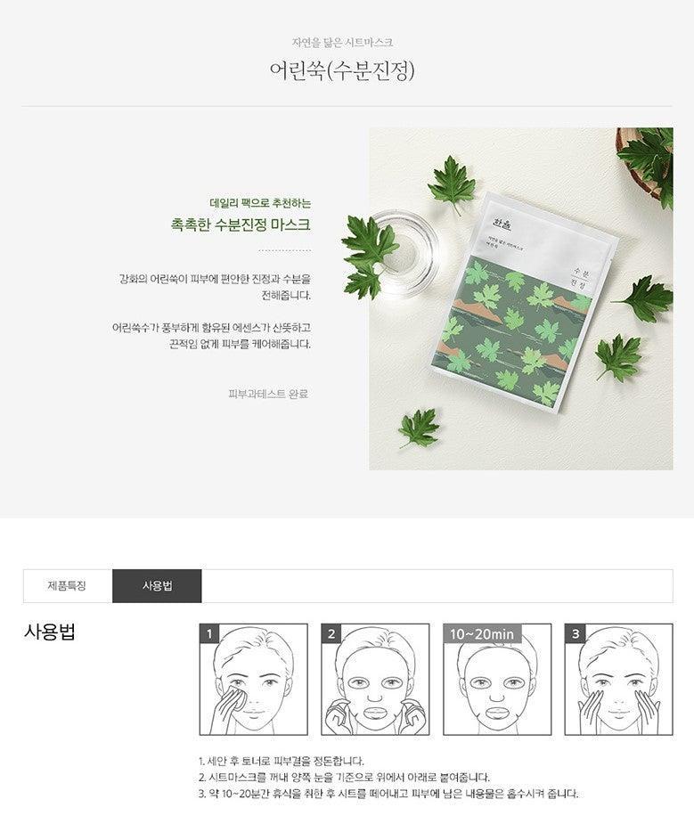 Mặt Nạ Hanyul Nature In Life Sheet Mask - Kallos Vietnam