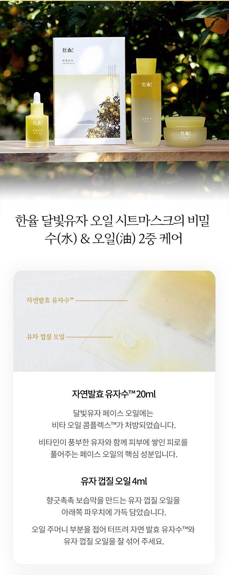 Mặt Nạ Hanyul Yuja Oil Sheet Mask - Kallos Vietnam