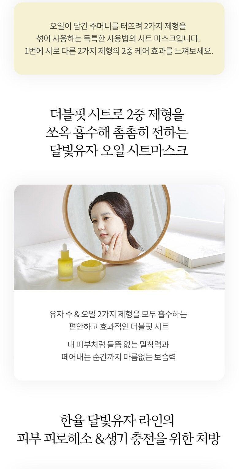 Mặt Nạ Hanyul Yuja Oil Sheet Mask - Kallos Vietnam