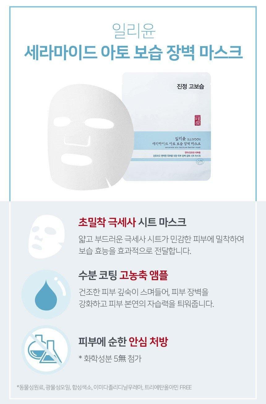 Mặt Nạ Illiyoon Ceramide Moisturizing Barrier Mask - Kallos Vietnam