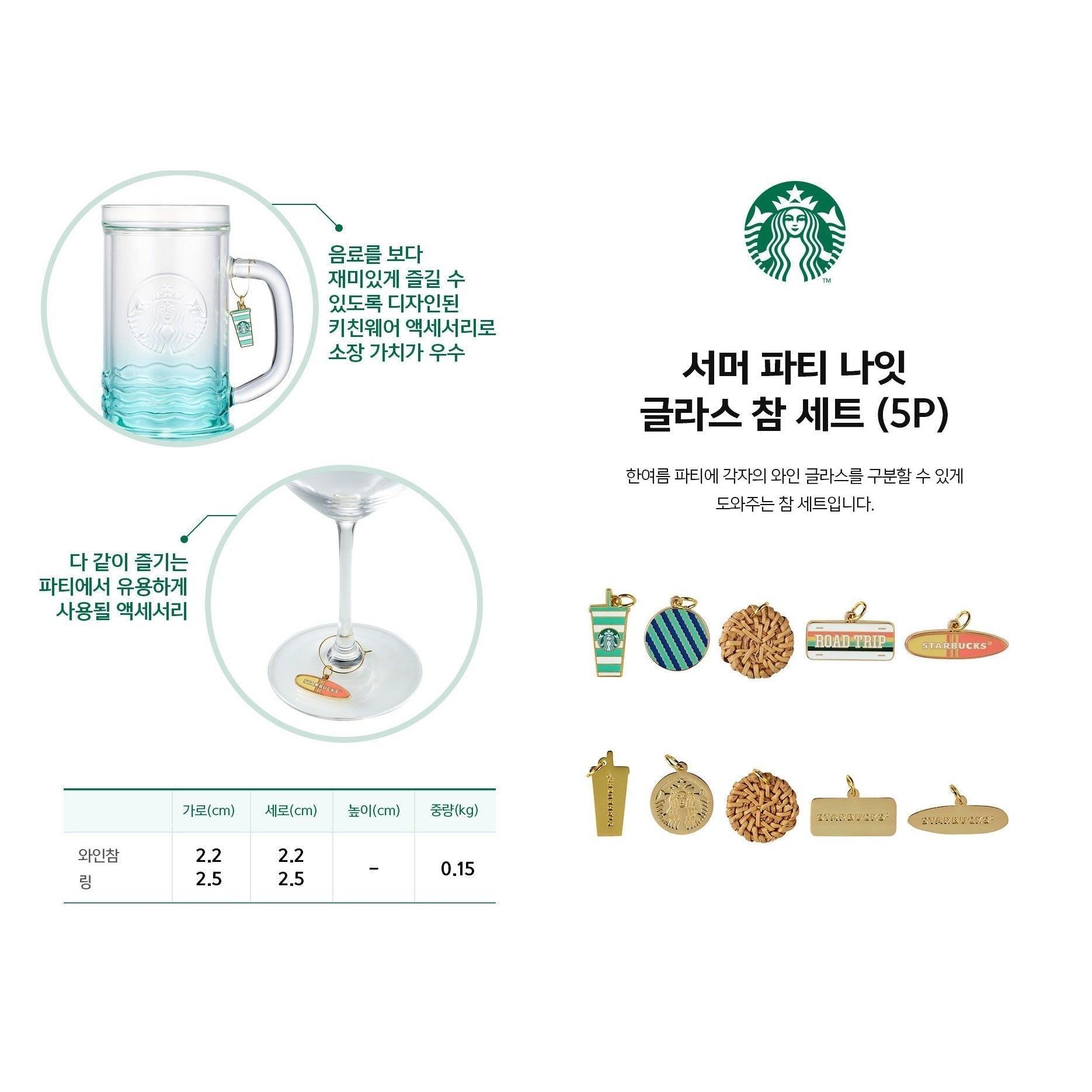 Mặt Starbucks Summer Party Night Glass Charm Set - Kallos Vietnam