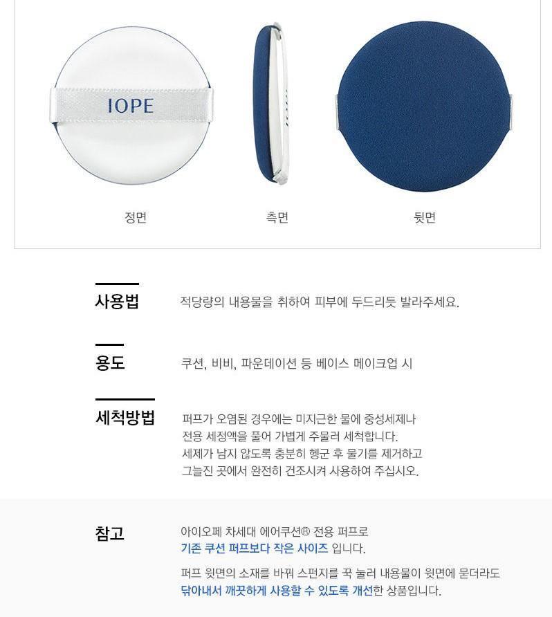 Mút Tán Phấn IOPE Air Cushion Exclusive Puff - Kallos Vietnam