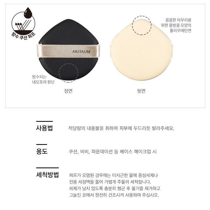 Mút Tán Phấn Nước Aritaum Black Waterproof Cushion Puff - Kallos Vietnam