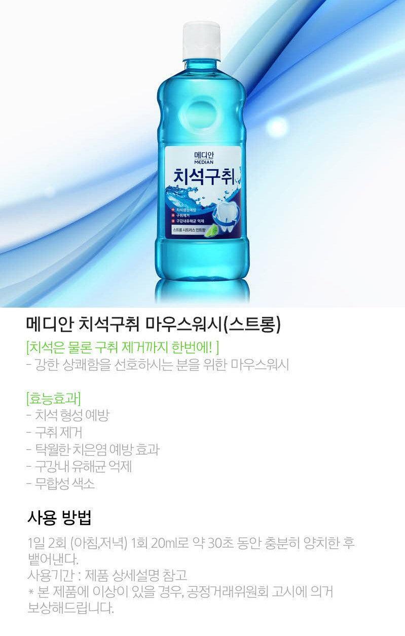 Nước Súc Miệng Median Tartar Bad Breath Mouthwash - Kallos Vietnam