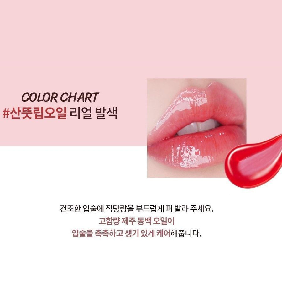 Son Innisfree Camellia Relief Lip Oil - Kallos Vietnam