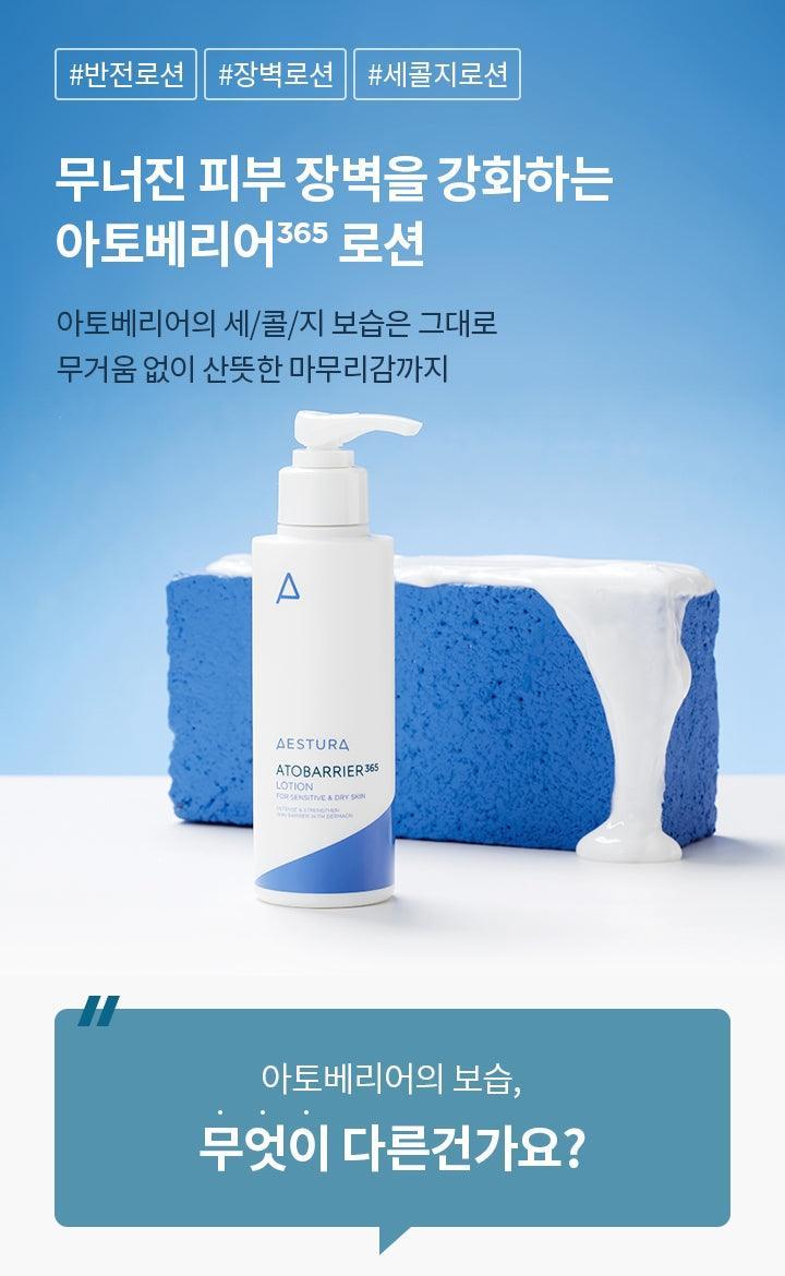 Sữa Dưỡng Aestura Atobarrier 365 Lotion - Kallos Vietnam