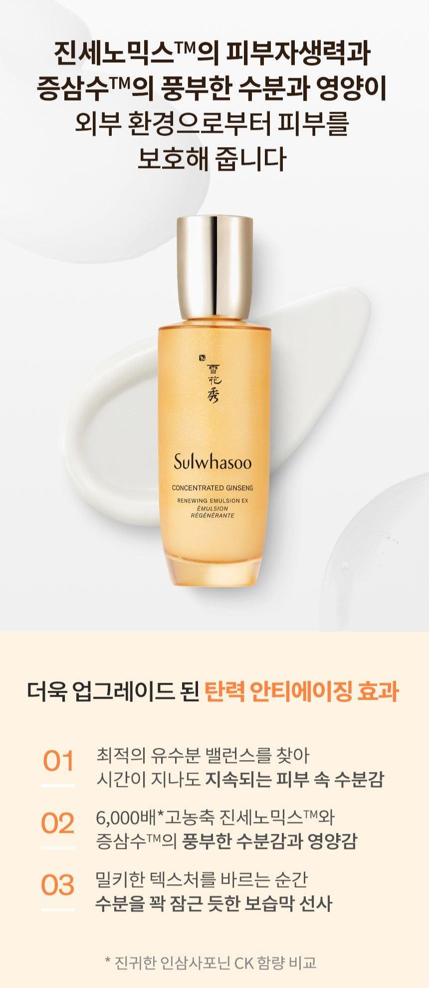 Sữa Dưỡng Sulwhasoo Concentrated Ginseng Renewing Emulsion EX - Kallos Vietnam