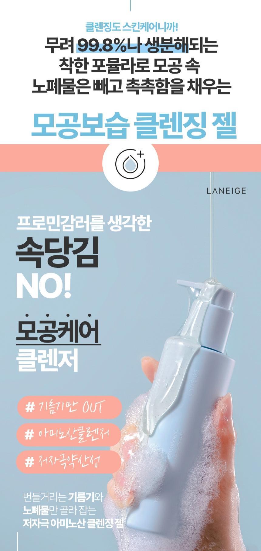 Sữa Rửa Mặt Laneige Water Bank Blue Hyaluronic Cleansing Gel - Kallos Vietnam