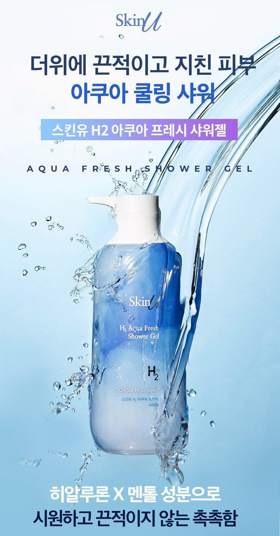 Sữa Tắm Happy Bath Skin U H2 Aqua Fresh Shower Gel - Kallos Vietnam