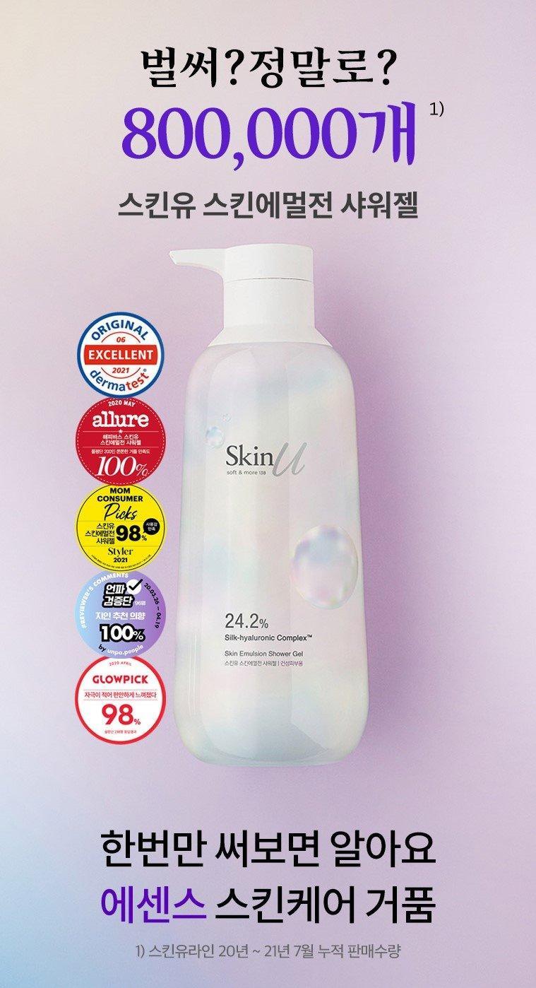 Sữa Tắm Happy Bath Skin U Skin Emulsion Shower Gel - Kallos Vietnam