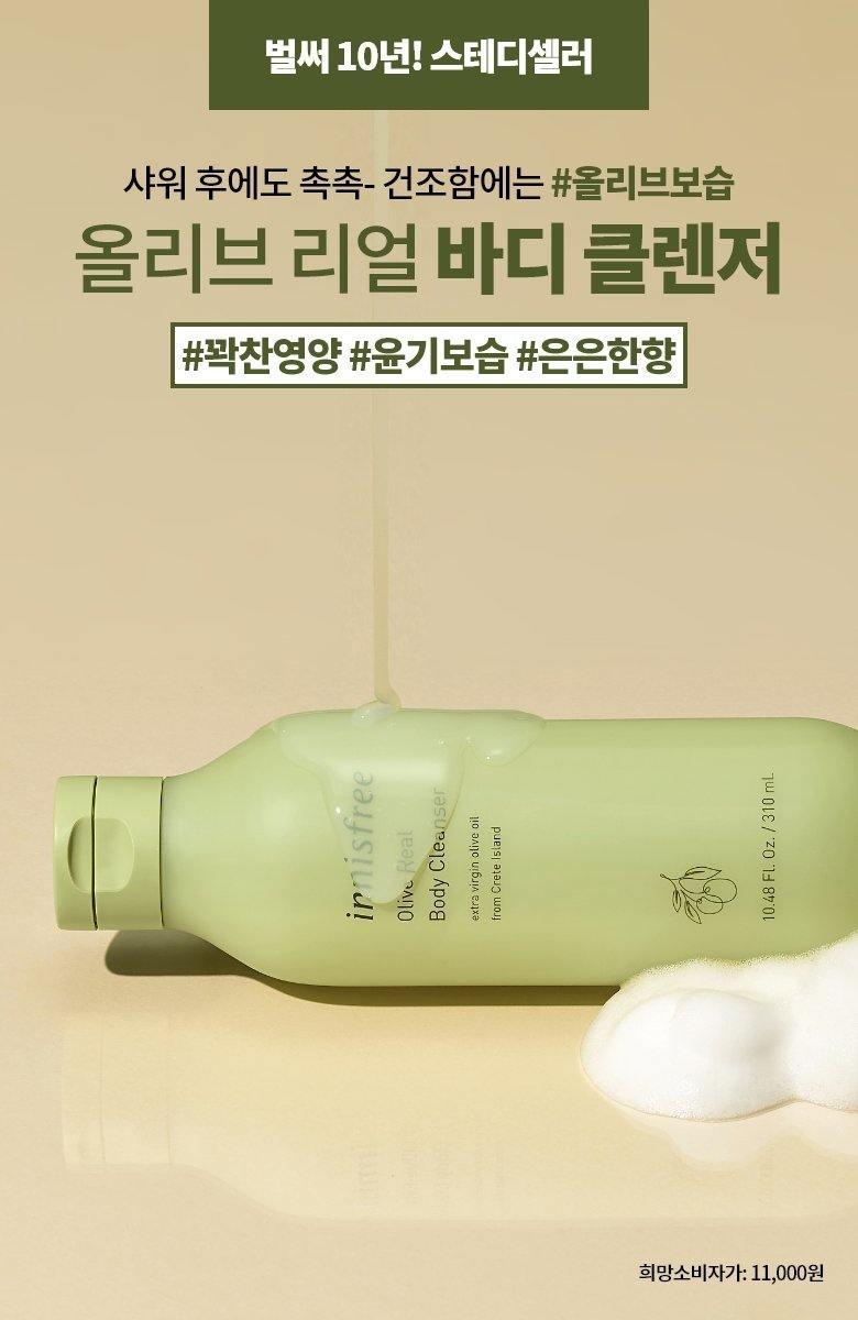 Sữa Tắm Innisfree Olive Real Body Cleanser - Kallos Vietnam