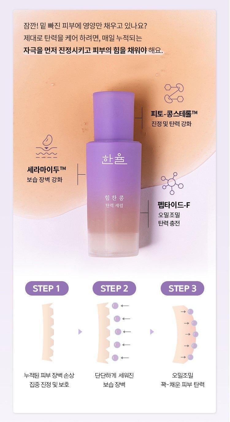 Tinh Chất Hanyul Powerful Bean Firming Serum - Kallos Vietnam