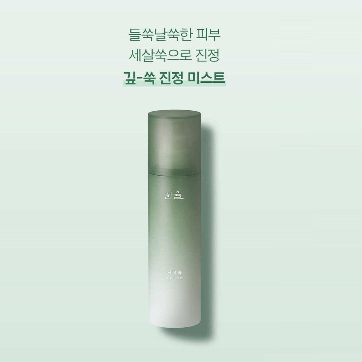 Xịt Khoáng Hanyul Artemisia Calming Mist - Kallos Vietnam